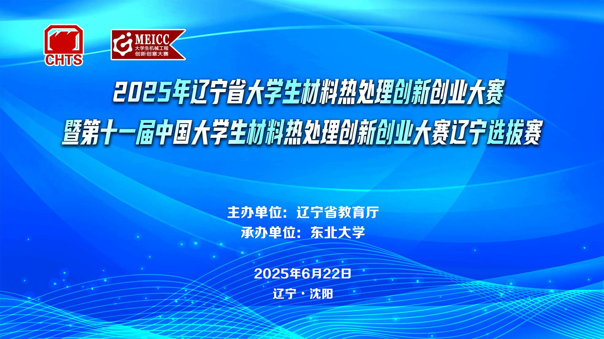 2025年辽宁省大学生材料热处...
